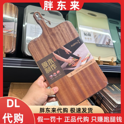 胖东来代购 筷之语40乌檀木料理板菜板小案板 尺寸:39*19.5*1.5cm