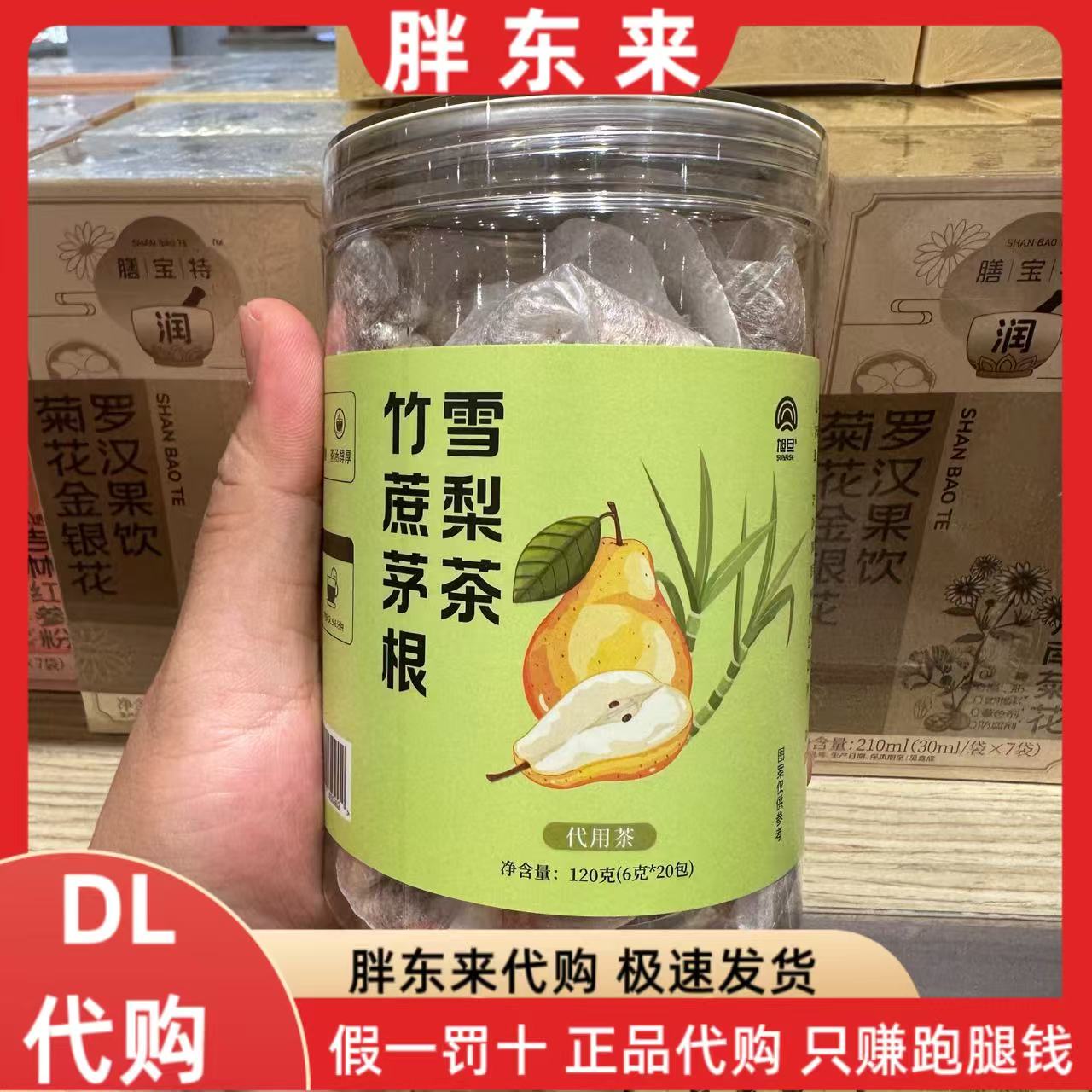 胖东来竹蔗茅根雪梨茶 代用茶 6g*20包药店在售款 胖东来茶叶代购