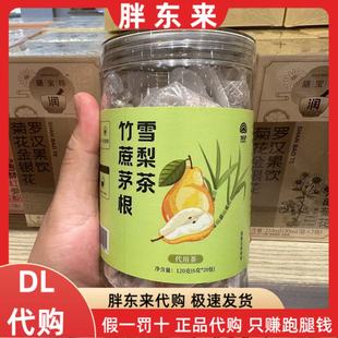 胖东来竹蔗茅根雪梨茶 代用茶 6g*20包药店在售款 胖东来茶叶代购