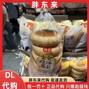 新乡胖东来烧饼面包420g/袋桃李面包胖东来超市正品线上代购买