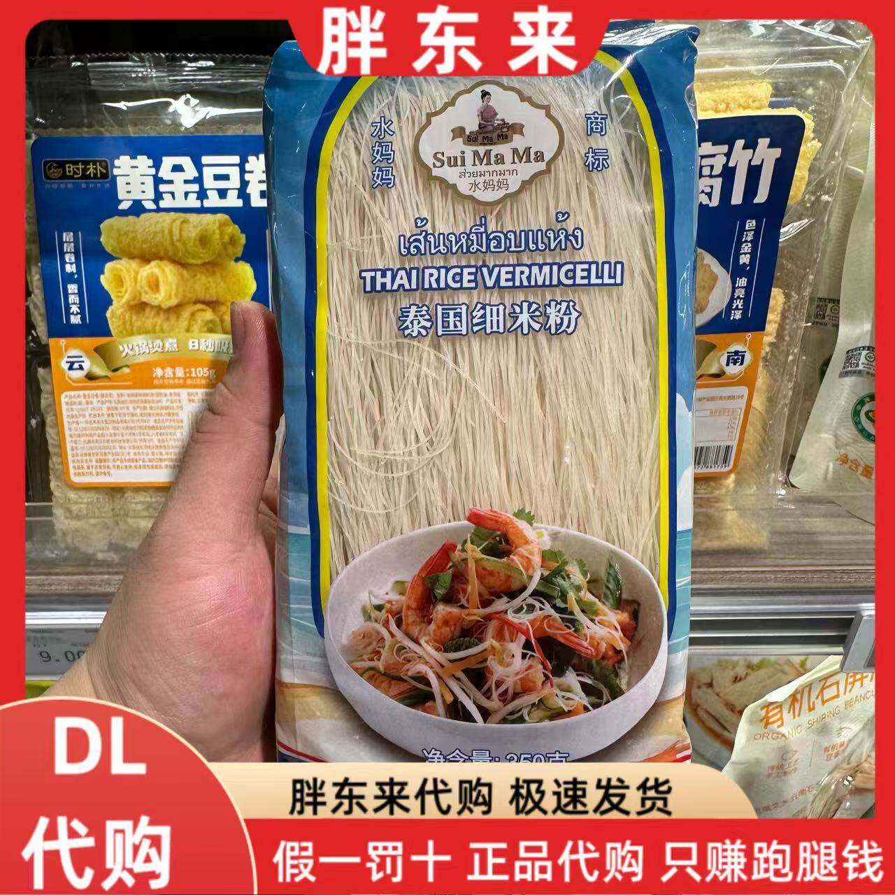 胖东来代购 水妈妈牌泰国细米粉350克*1袋