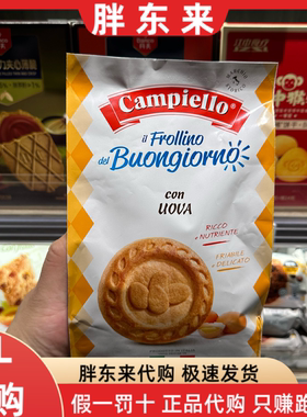 胖东来代购 意大利进口饼干 Campiello欧若拉原味曲奇饼干350g
