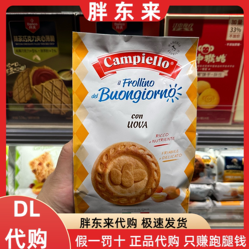 胖东来代购 意大利进口饼干 Campiello欧若拉原味曲奇饼干350g