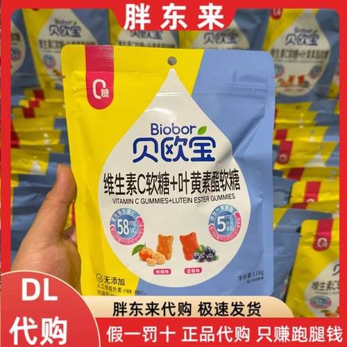 胖东来代购 贝欧宝维生素C软糖+叶黄素酯软糖胖东来超市正品代购