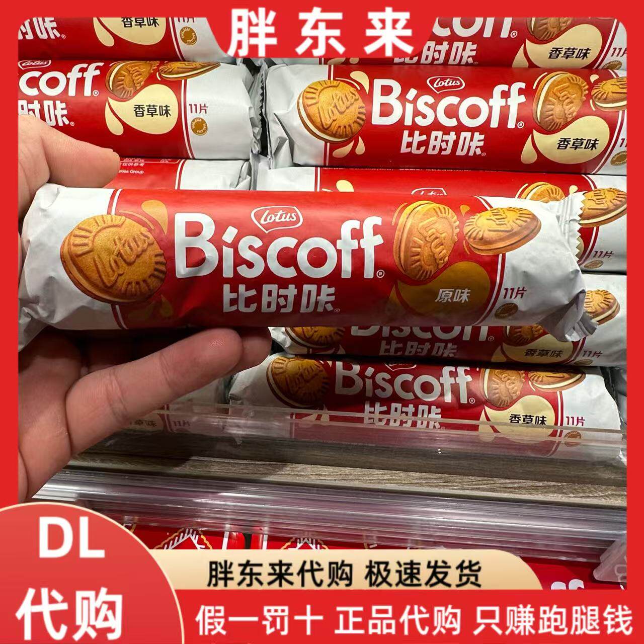 胖东来代购 比时咔焦糖夹心饼干原味 香草 牛奶巧克力味 夹心饼干