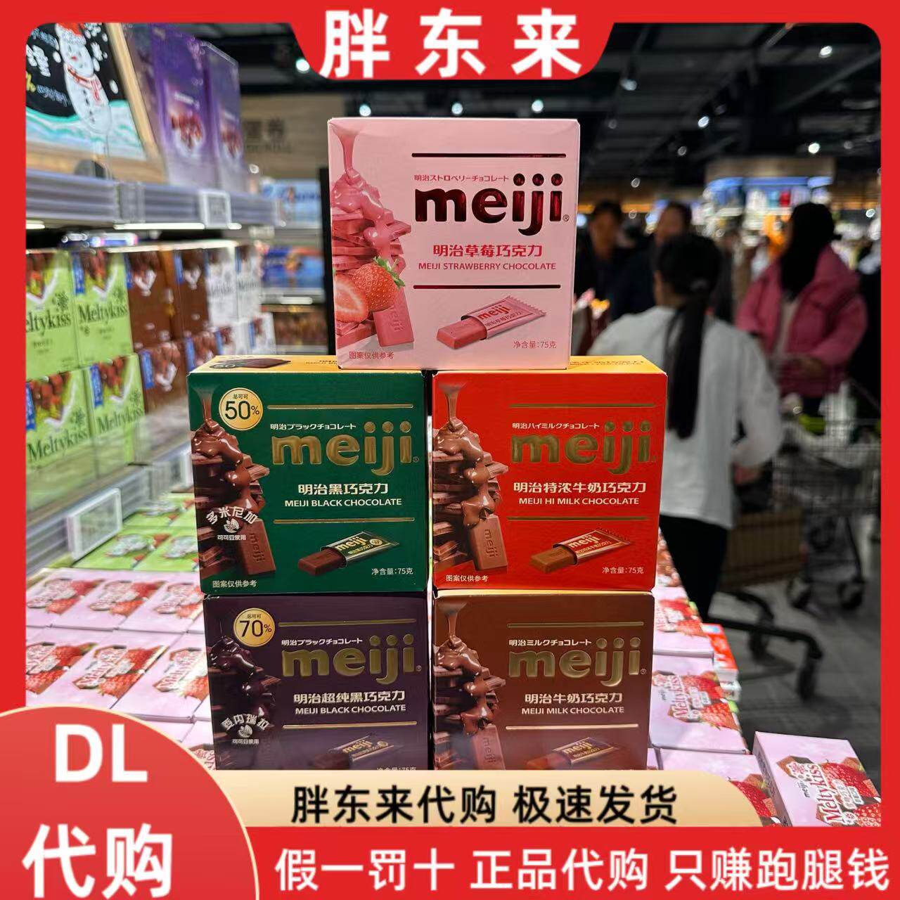 胖东来代购 明治超纯黑巧克力 牛奶巧克力黑巧克力牛奶草莓巧克力