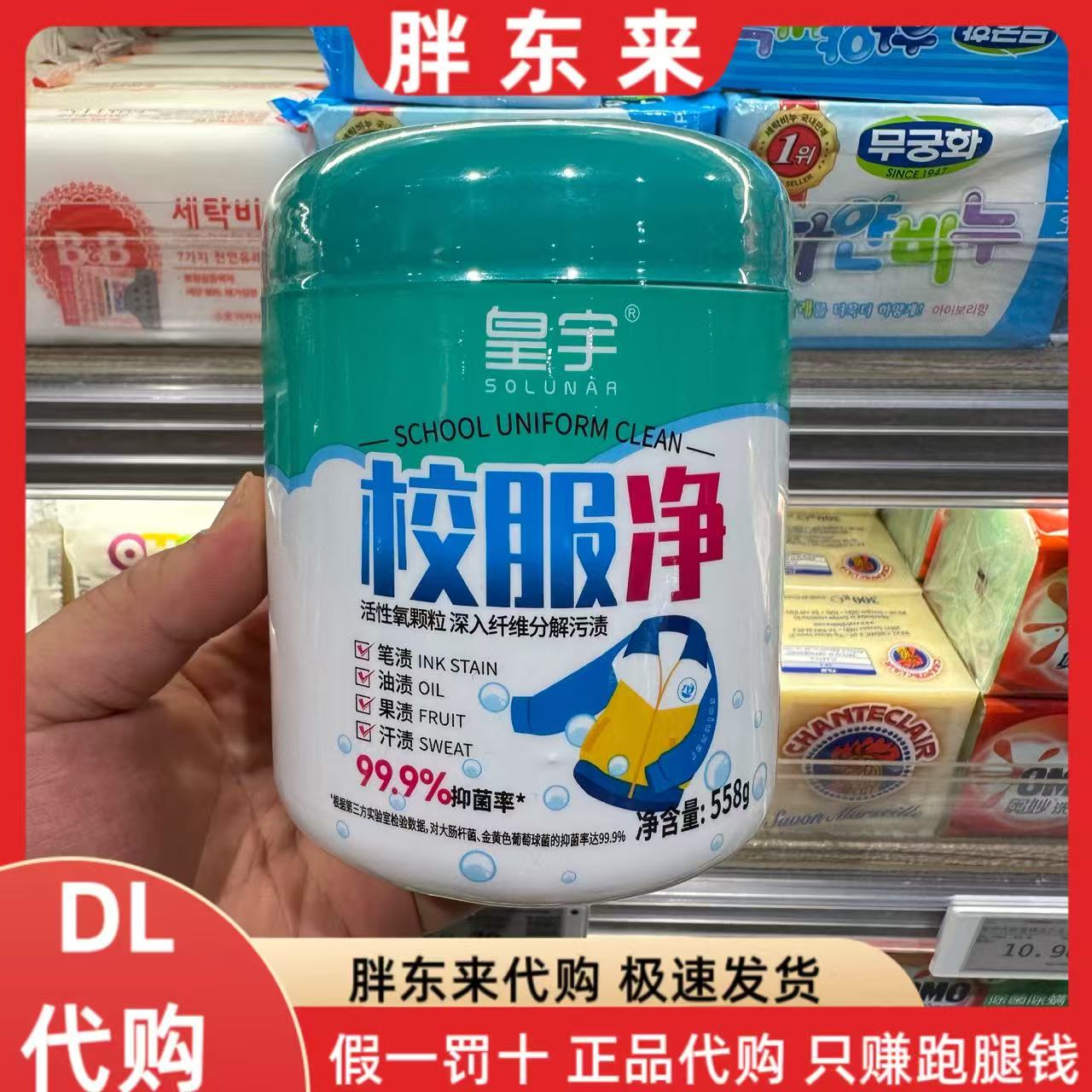 胖东来代购 皇宇校服净558g*1桶图片