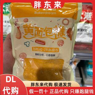 胖东来代购面包糠 百钻 黄面包糠 白面包糠 颗粒分明 口感香醇
