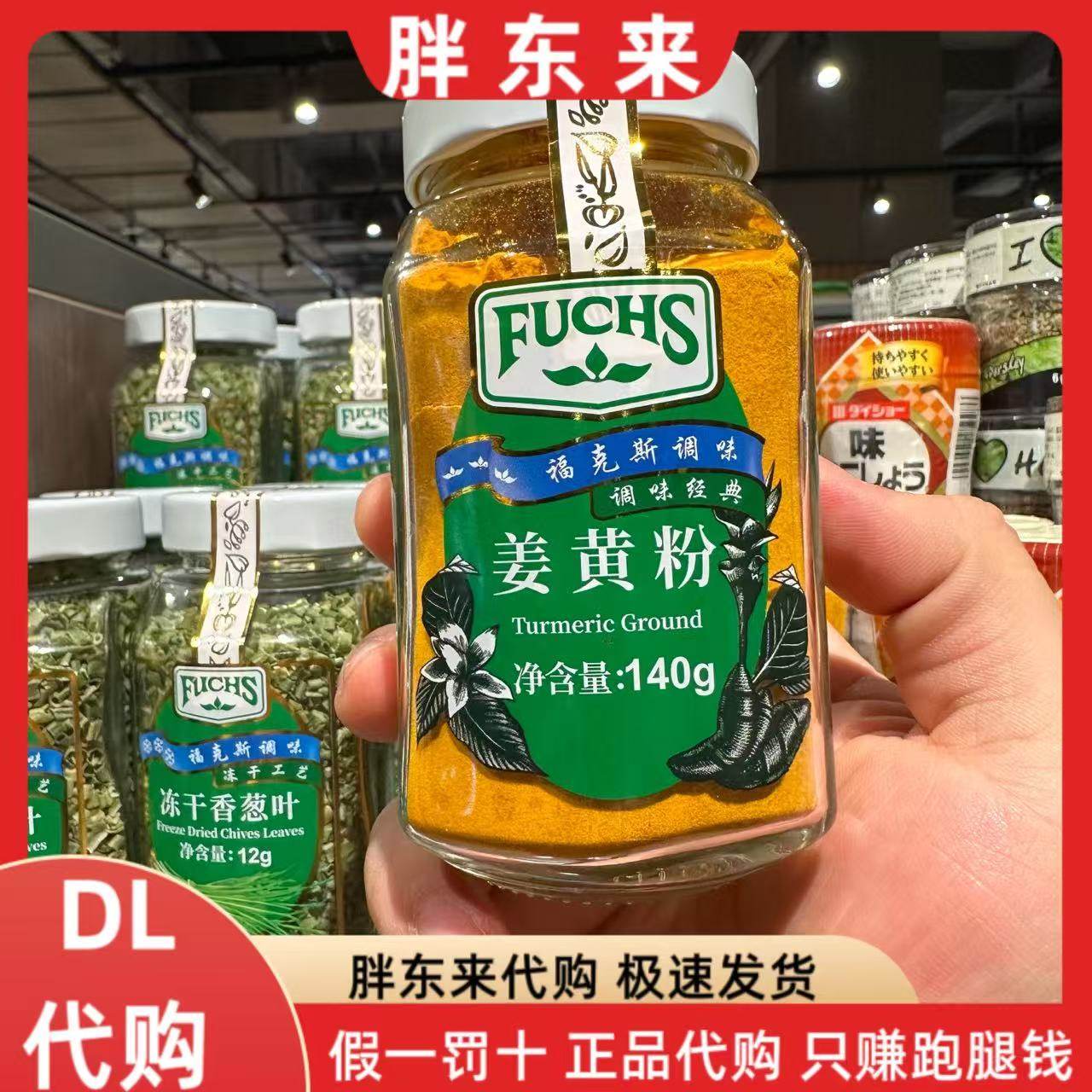 胖东来代购姜黄粉福克斯姜黄粉140g*1瓶