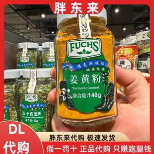胖东来代购姜黄粉福克斯姜黄粉140g*1瓶
