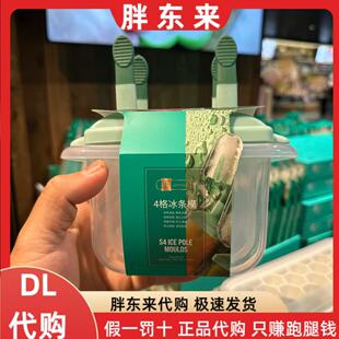 胖东来代购 James.F4格冰条模 家用自制冰棍冰棒模具棍模具