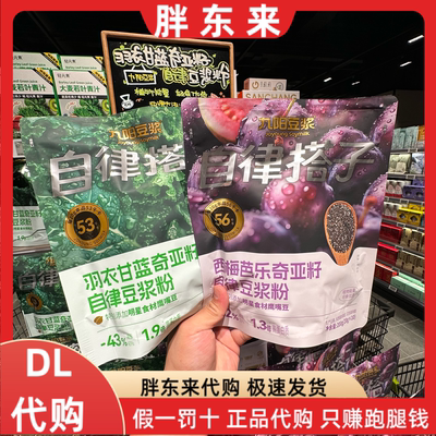 胖东来自律搭子九阳豆浆羽衣甘蓝西梅芭乐奇亚籽豆浆粉健身饱腹