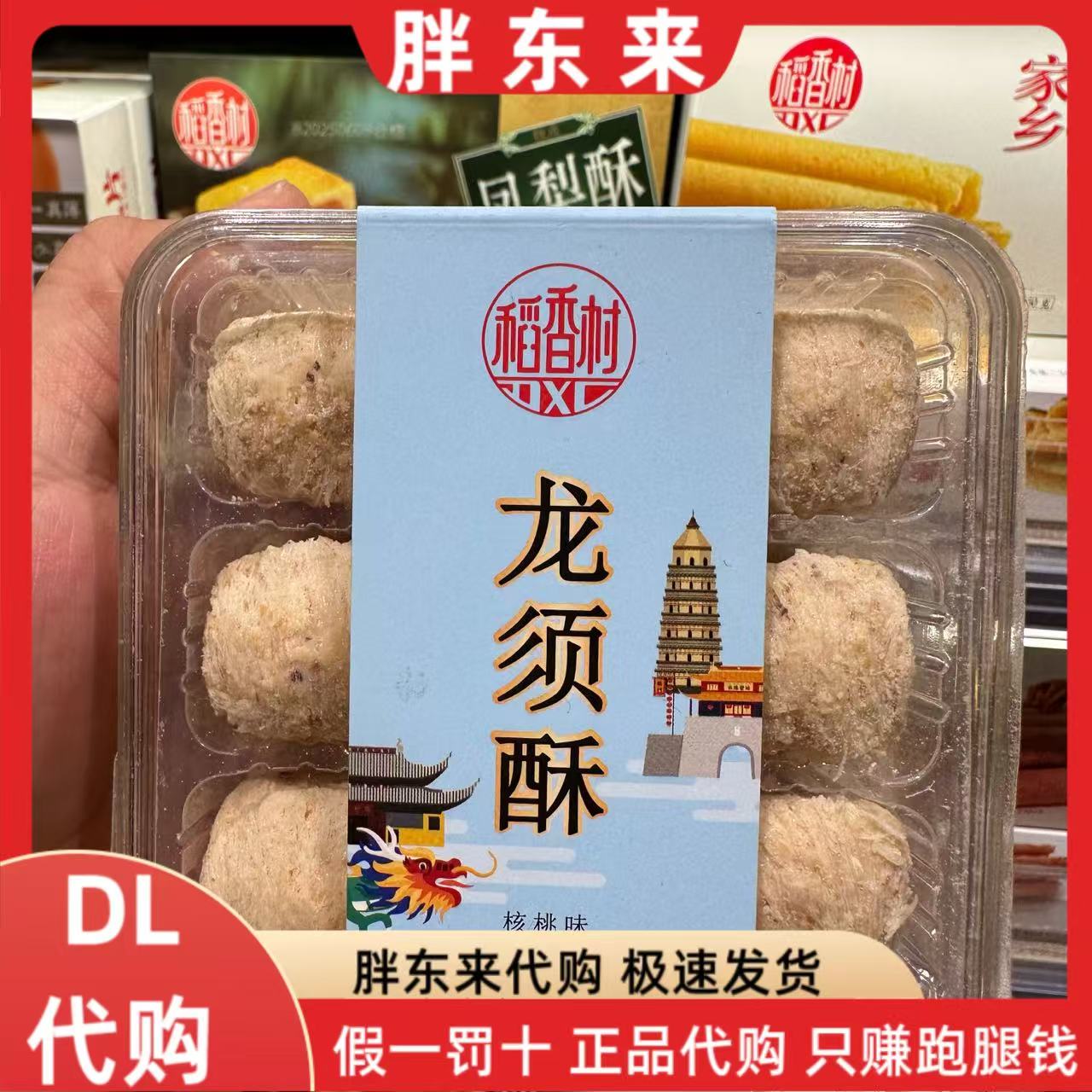 胖东来代购 稻香村龙须酥200g 黑芝麻味怀旧零食糖果中式糕点老式