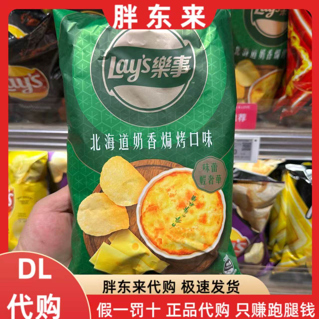 胖东来代购台湾进口乐事北海道奶香焗口味烤眼牛排佐松露口味薯片