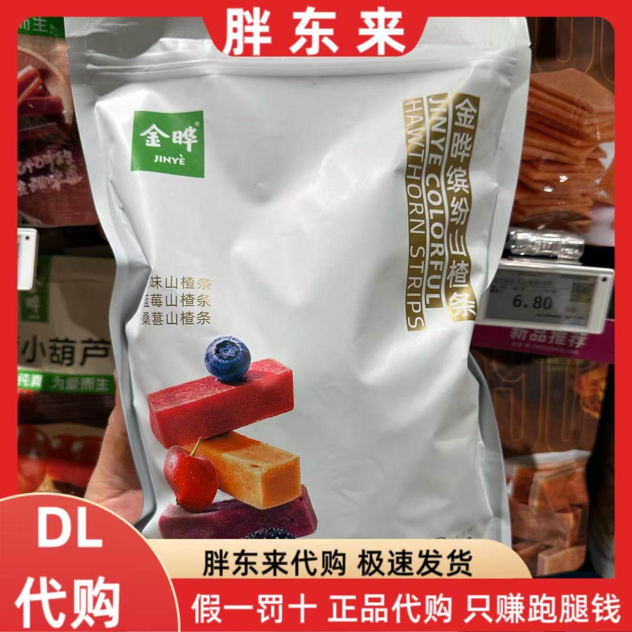 胖东来代购 山楂条 缤纷山楂水果条果干果脯蜜饯山楂儿童健康零食