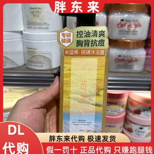 胖东来超市沐浴露米蓝希矿物硫磺沐浴露400ml胖东来超市正品