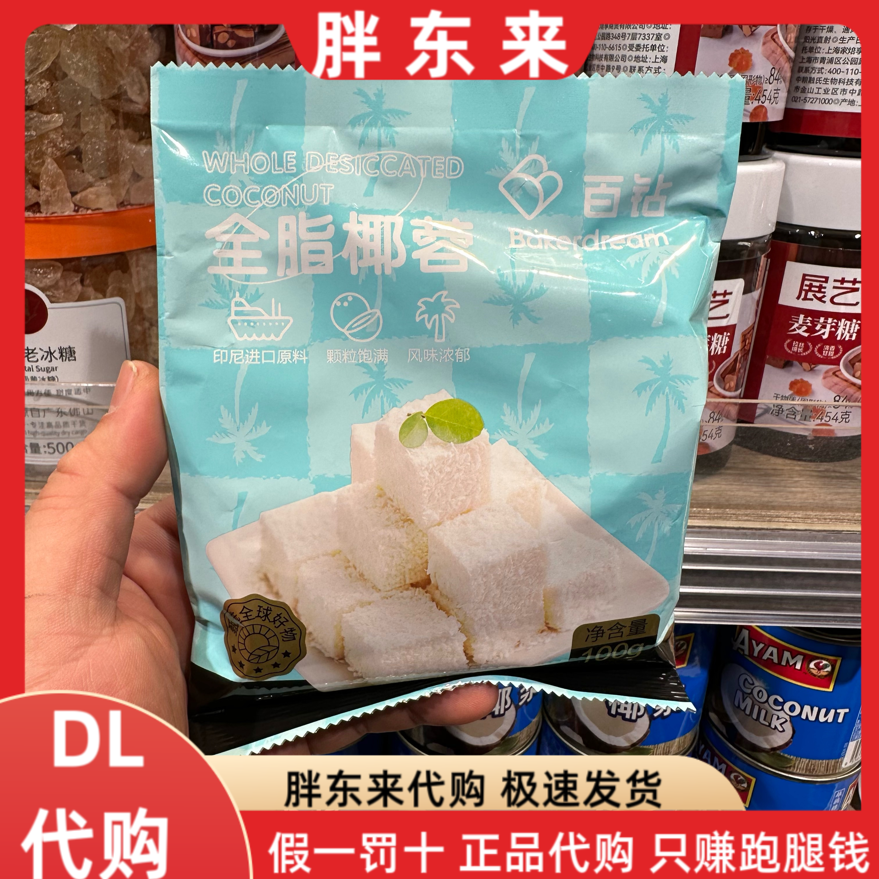胖东来代购 百钻全脂椰蓉100g*1袋,粮油调味/速食/干货/烘焙,椰蓉/椰丝,淘宝优惠券,粉丝福利购,淘宝优惠卷