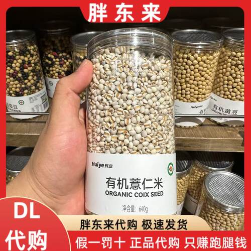胖东来有机薏仁米 无添加杂粮薏米 煮粥640g胖东来定制款代购