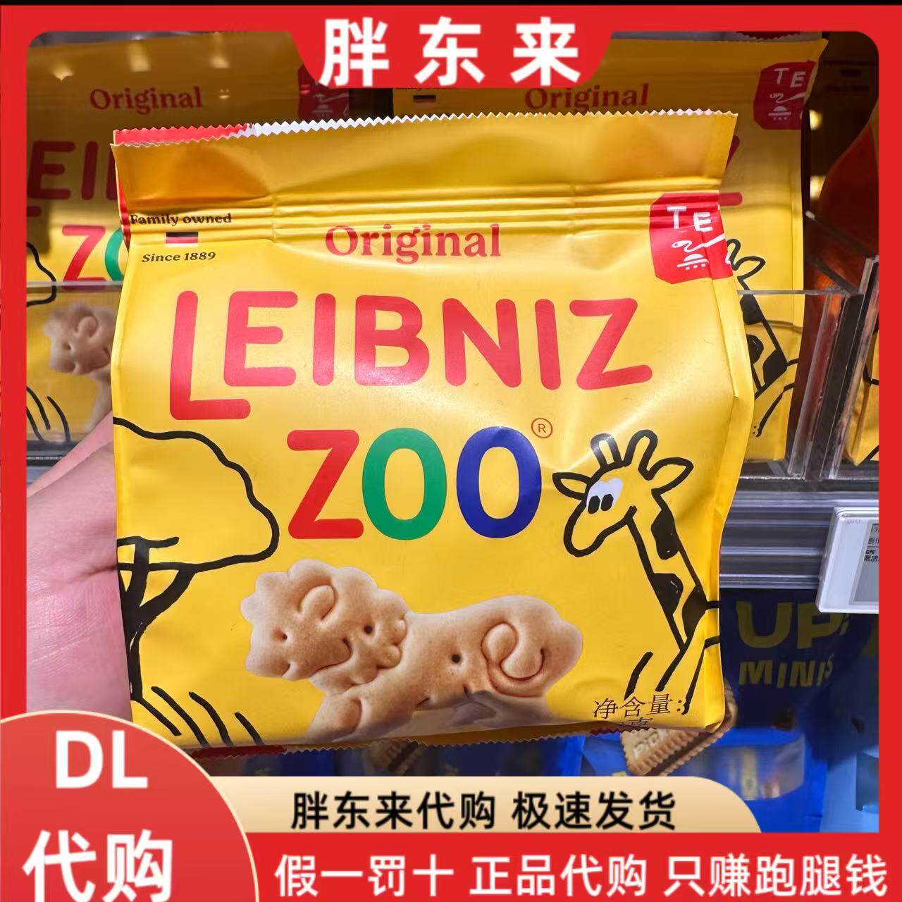 胖东来代购 百乐顺莱布尼兹动物型黄油饼干100克*1袋