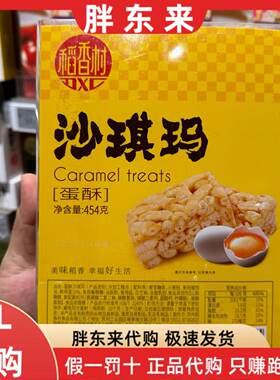 胖东来代购 沙琪玛 稻香村蛋酥沙琪玛黑糖沙琪玛糖醇沙琪玛DL超市