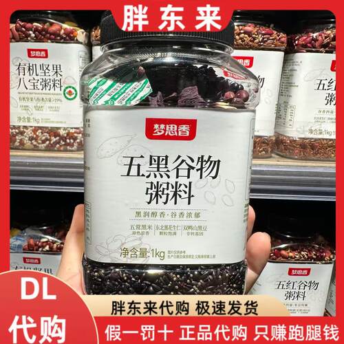 胖东来代购 DL定制梦思香五黑谷物粥料 膳食混合谷物粥1kg装正品