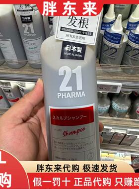 胖东来代购日本发玛21洗发水控油去屑顺滑洗头膏洗发露护发600ml