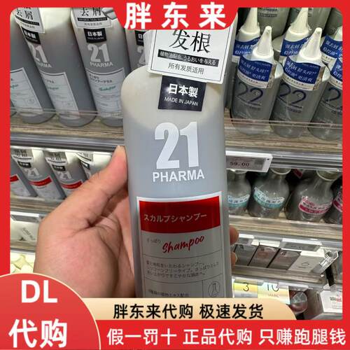 胖东来代购日本发玛21洗发水控油去屑顺滑洗头膏洗发露护发600ml