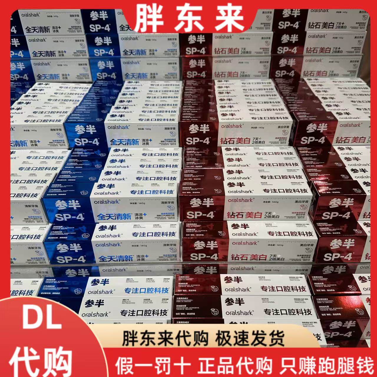 胖东来牙膏 参半美白牙膏140g清新口臭清凉冰霜牙膏 140g正品代购