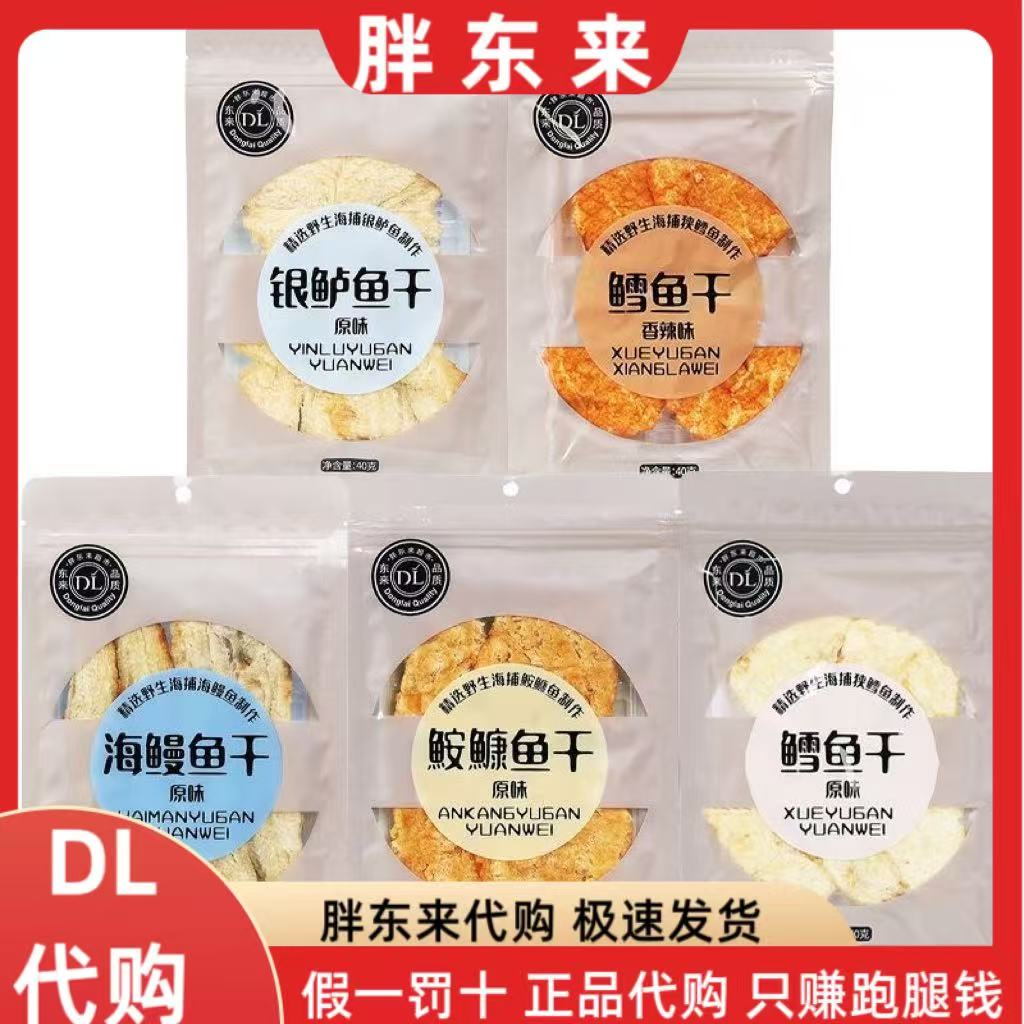 胖东来鳕鱼干银鲈鱼干安康鱼海鳗