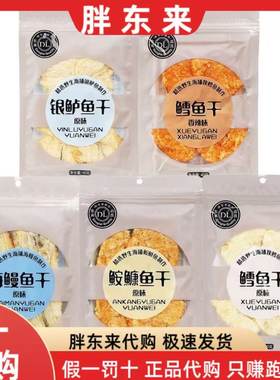 胖东来鳕鱼干银鲈鱼干安康鱼海鳗