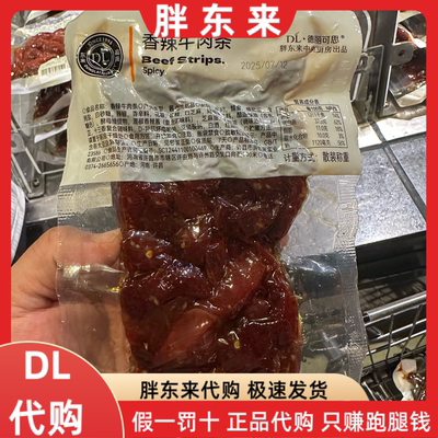 胖东来牛肉干香辣麻辣牛肉条  新乡胖东来超市线上代买正品