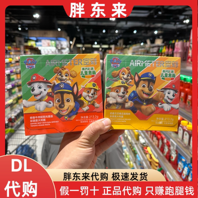 胖东来代购 儿童意大利面 空刻鲜香牛肉配阳光番茄彩蔬意大利面