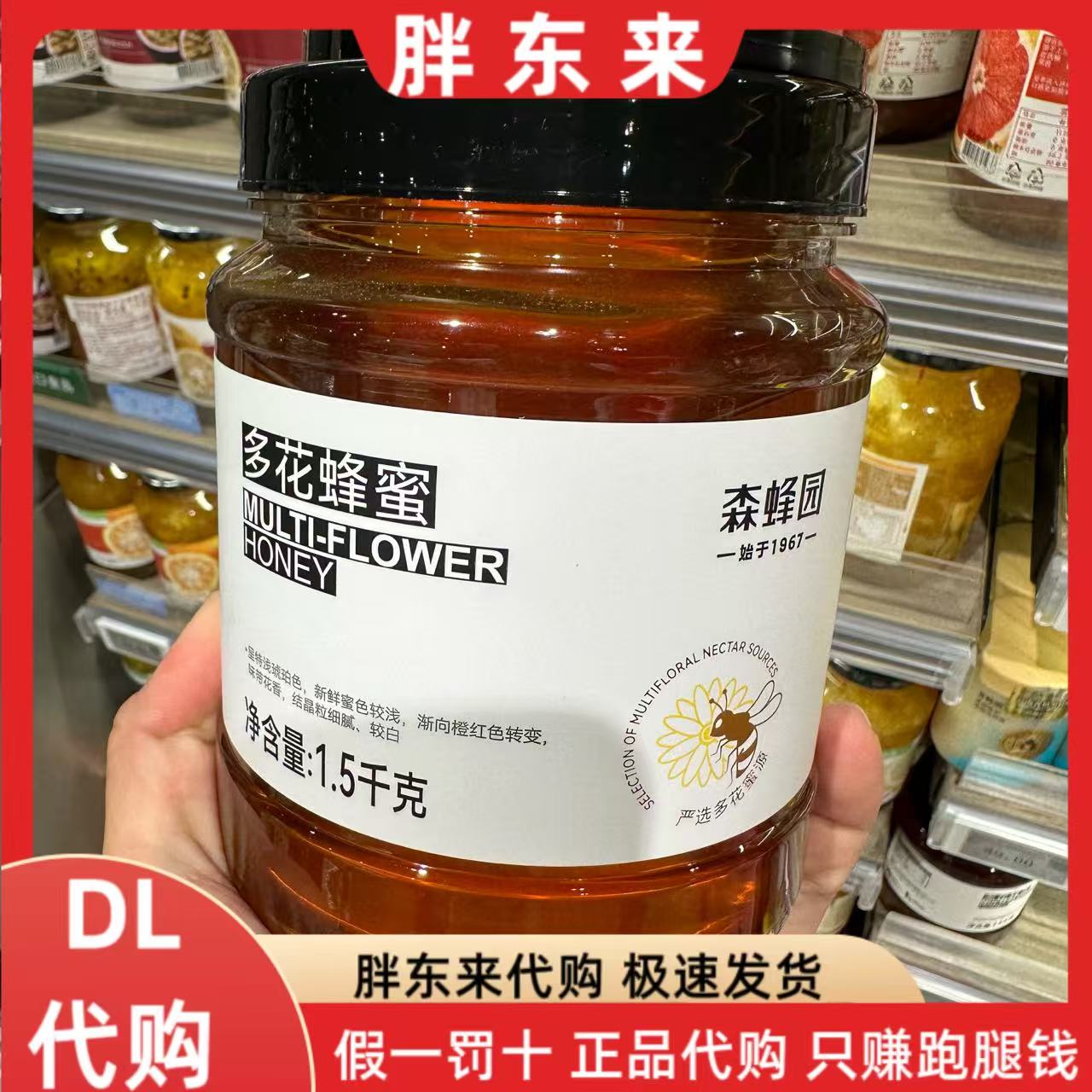 胖东来超市 森蜂园多花蜂蜜纯原蜜椴树天然家庭装3斤 正品