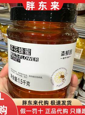 胖东来超市 森蜂园多花蜂蜜纯原蜜椴树天然家庭装3斤 正品