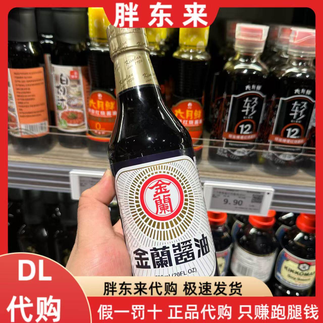 胖东来代购 台湾金兰酿造酱油590ml炒菜炖肉酱油拌面拌饭酱油