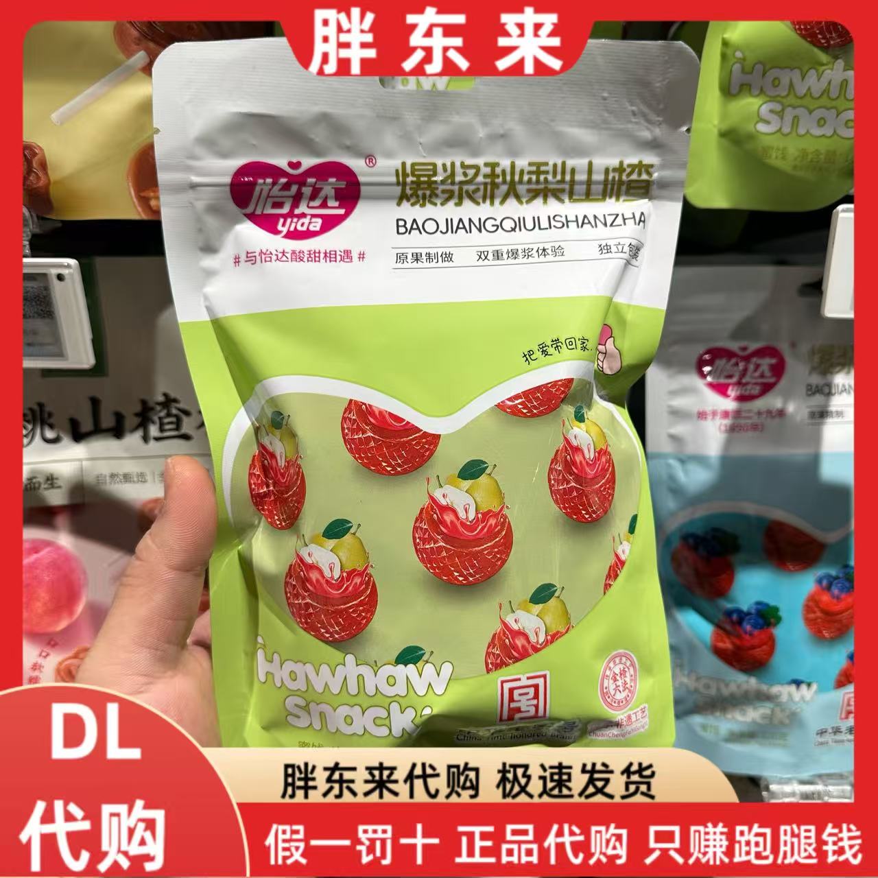 胖东来代购  爆浆秋梨山楂 开胃食品 儿童零食山楂独立包装胖东来