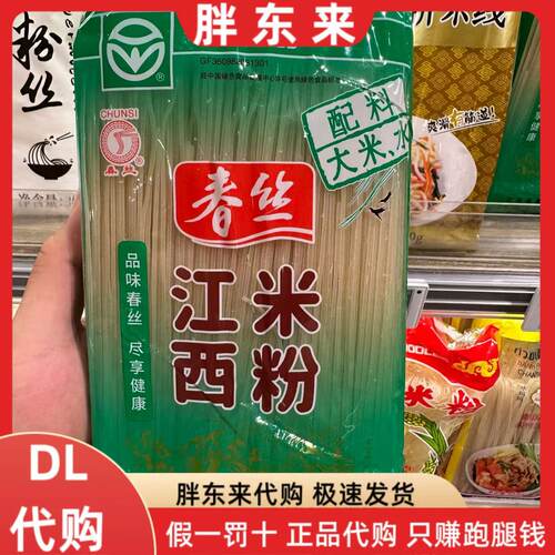 胖东来春丝江西米粉优质绿色食品耐煮配料简单无添加纯米粉DL代购