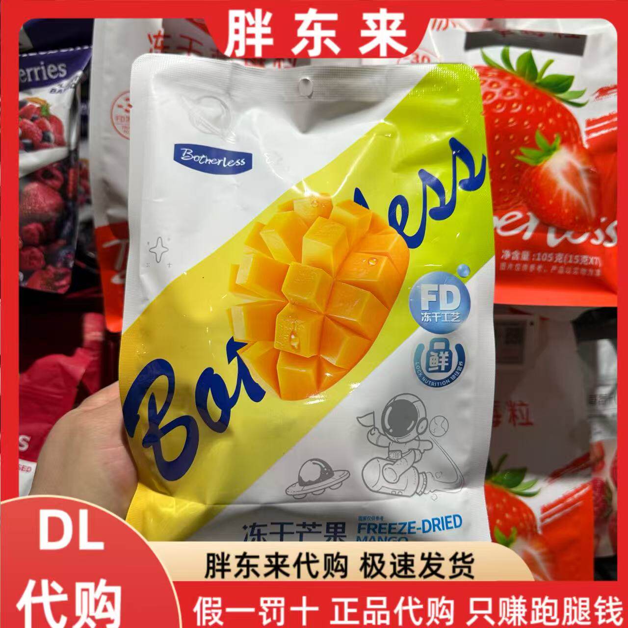 胖东来代购Botherless冻干芒果干105g独立包装芒果干