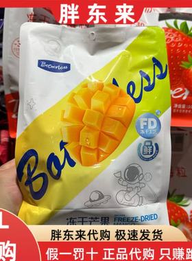 胖东来代购Botherless冻干芒果干105g独立包装芒果干