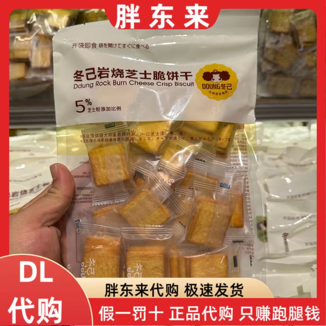 胖东来代购 冬己岩烧芝士薄脆饼干 独立小包装网红追剧休闲小零食