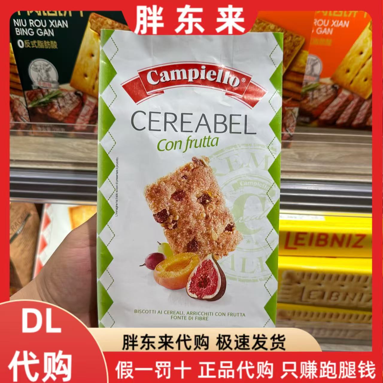 胖东来代购 意大利进口卡佩罗水果粗粮饼干 经典粗粮水果曲奇饼干