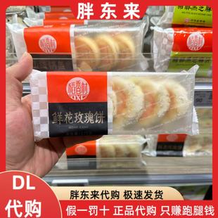 胖东来代购 鲜花玫瑰饼 稻香村传统中式糕点 下午茶点早点心