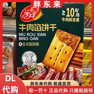 胖东来代购 脂肪酸10%牛肉松含量196克 美丹牛肉馅饼干0反式