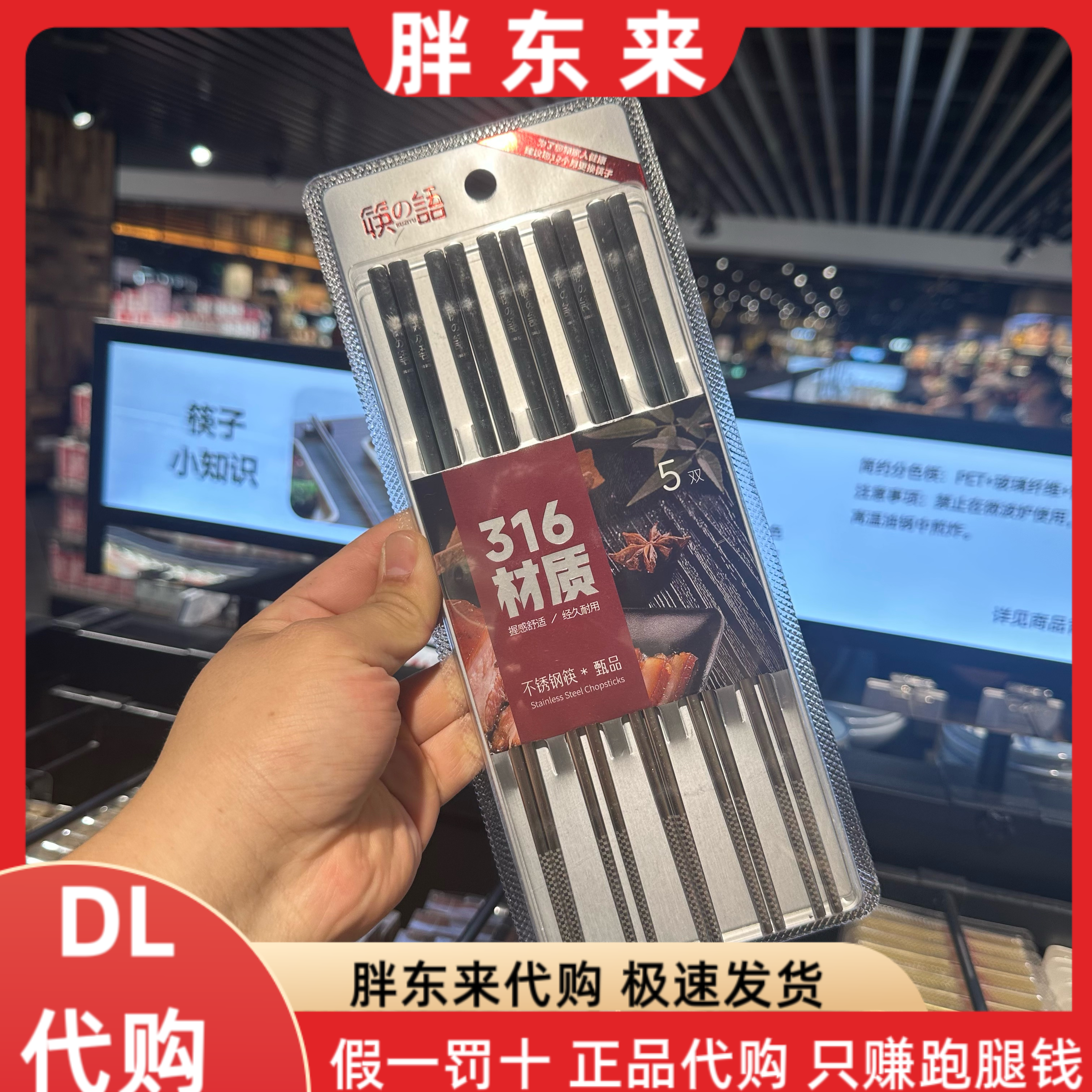 胖东来代购 筷之语316不锈钢筷子1盒5双装