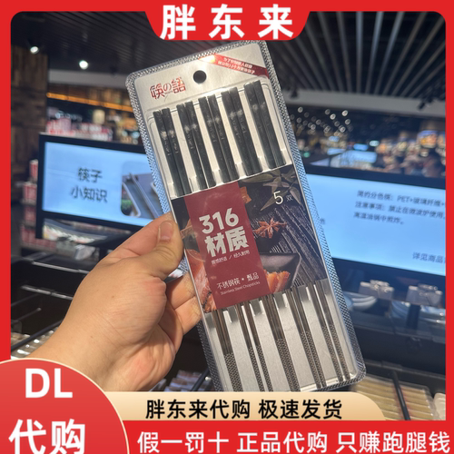 胖东来代购 筷之语316不锈钢筷子1盒5双装