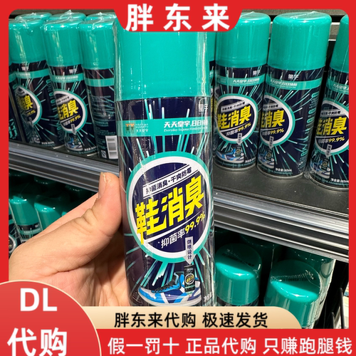 胖东来代购 皇宇鞋消臭265ml*1瓶除臭喷雾剂运动鞋球鞋子袜去臭味