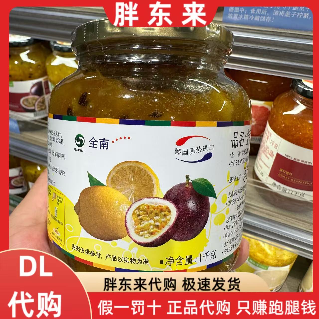 DL胖东来代购全南蜂蜜蜂蜜柠檬百香果蜂蜜柚子茶1kg泡水饮品包邮