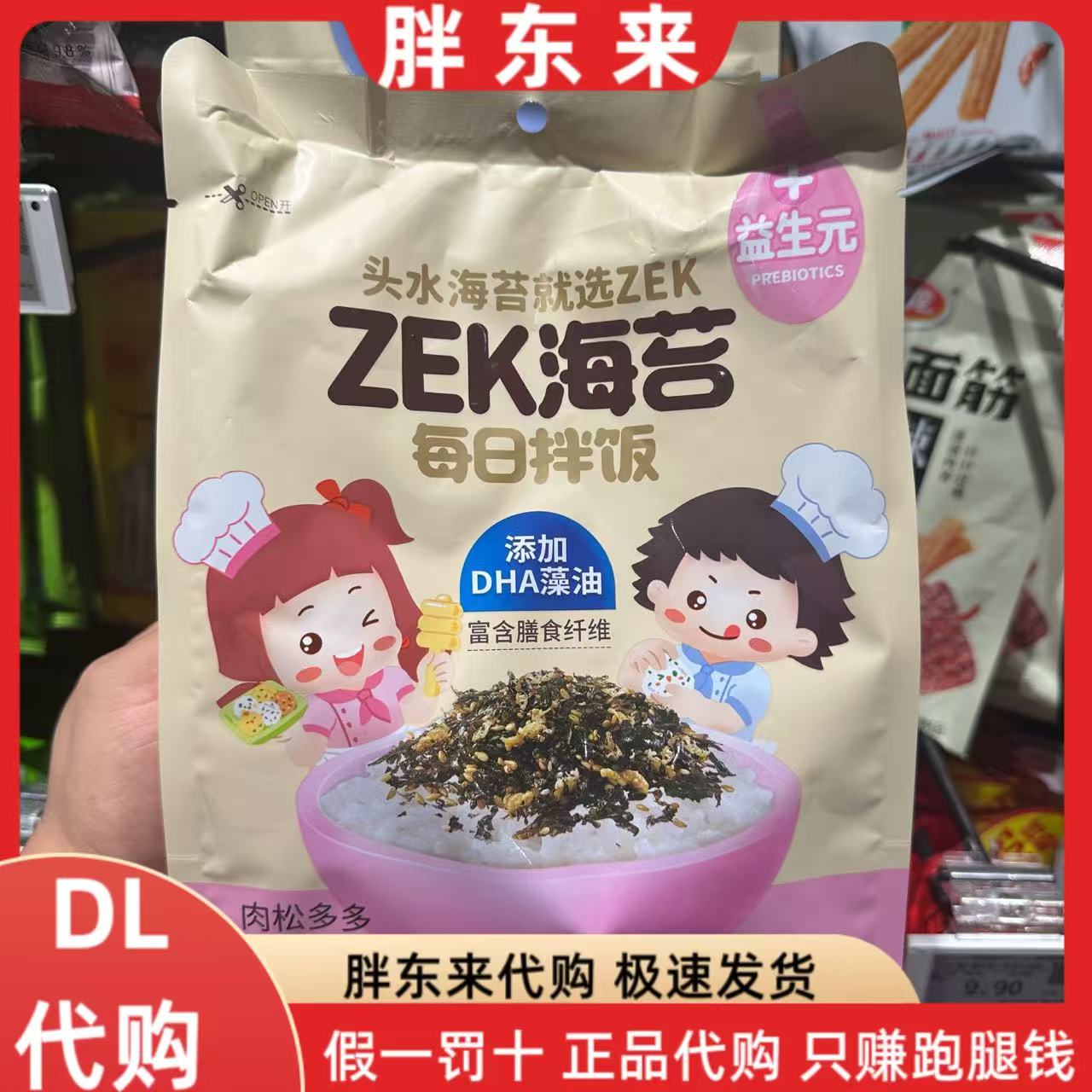 胖东来海苔拌饭肉松多多宝宝日式芝麻拌饭料紫菜碎儿童寿司代购