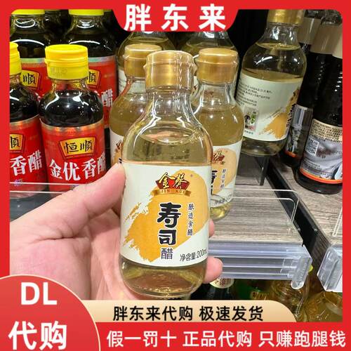 胖东来代购 金葵寿司醋200m1*1瓶用紫菜包饭调味醋日式