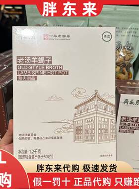 胖东来代购 月盛斋 老汤羊蝎子 麻辣羊蝎子1.2kg*1盒熟食加热即食